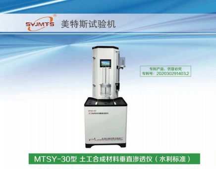 MTsy-30型土工合成材料垂直渗透仪 产品说明、常见问题与解决方案